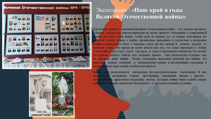 «Наш край в годы Великой Отечественной войны»